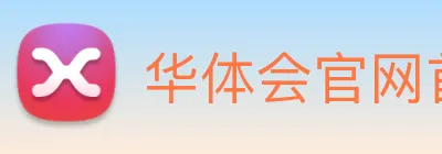 华体会官网首页 logo